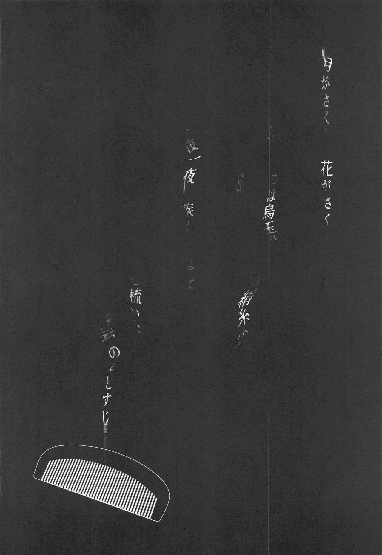Tsumagushi page 3 full