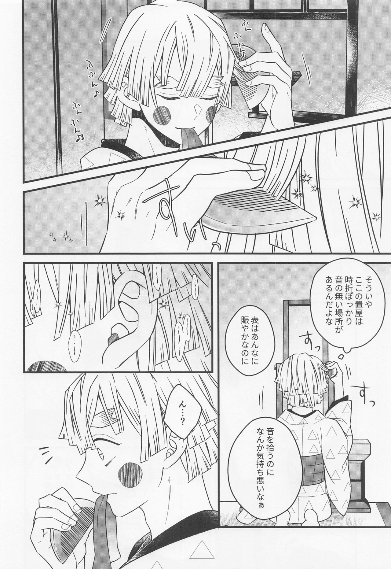 Tsumagushi page 9 full