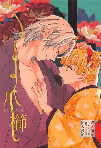 (Nichirin Kitan 23) [Koromoya. (Rs9)] Tsumagushi (Kimetsu no Yaiba) cover