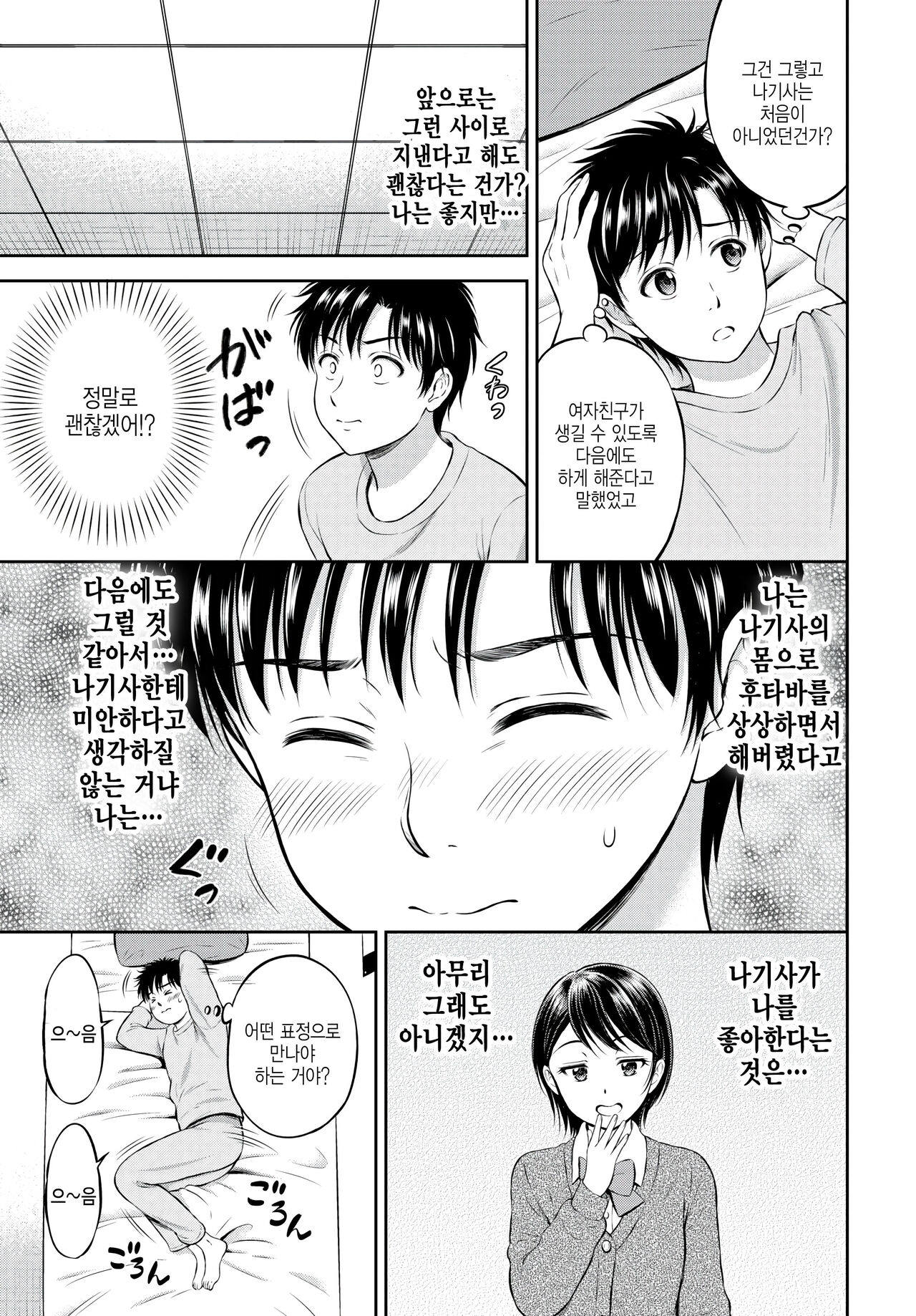 Kawari ni Narimasu -chuuhen- page 3 full