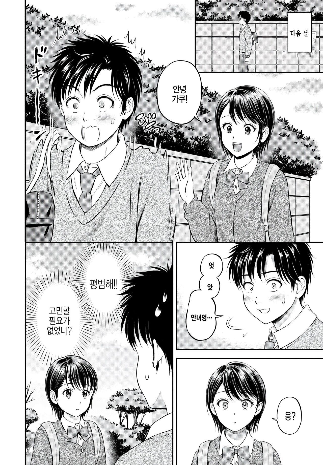 Kawari ni Narimasu -chuuhen- page 4 full