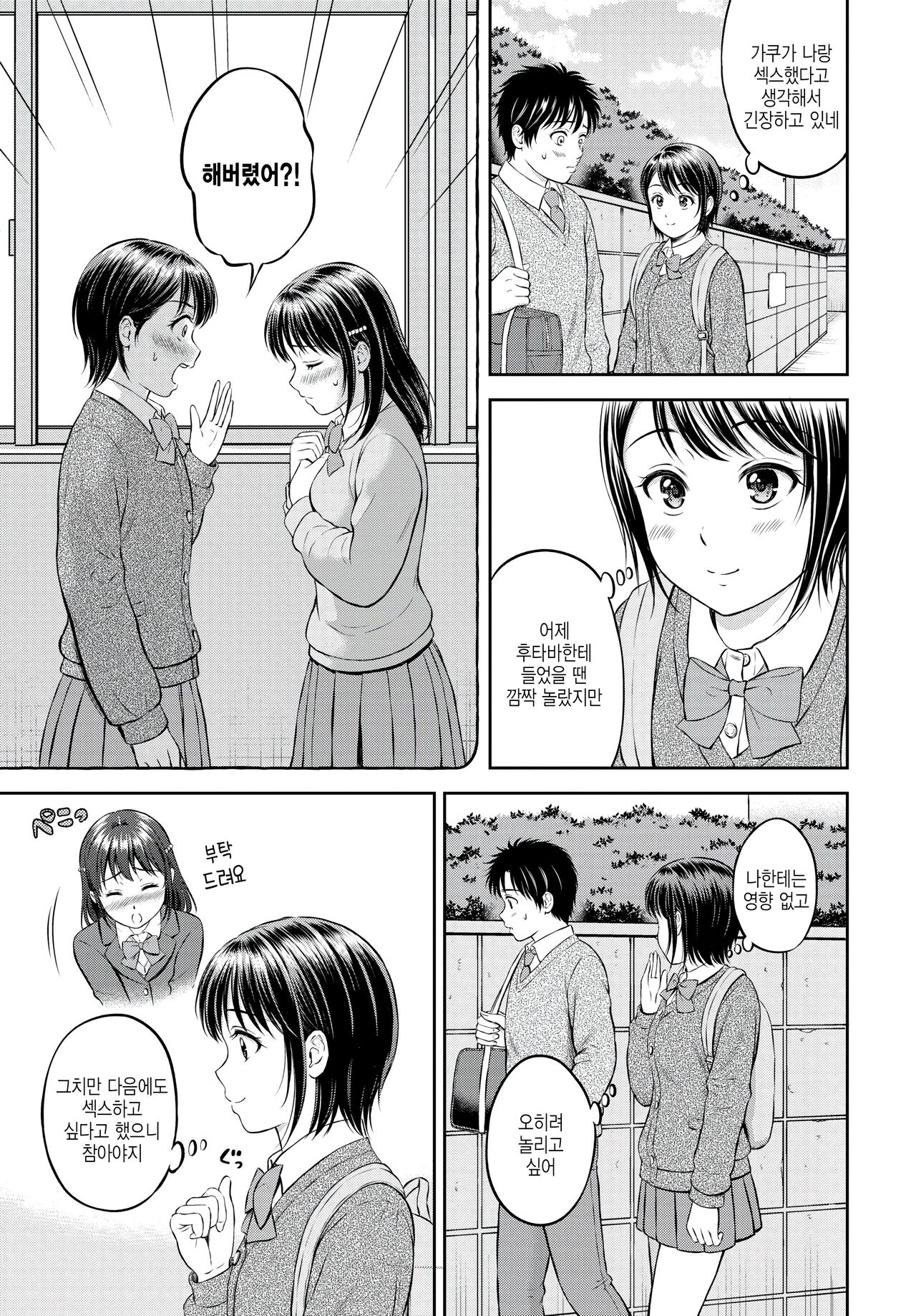 Kawari ni Narimasu -chuuhen- page 5 full