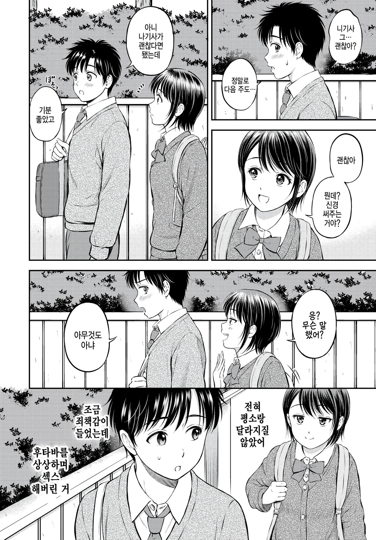 Kawari ni Narimasu -chuuhen- page 6 full