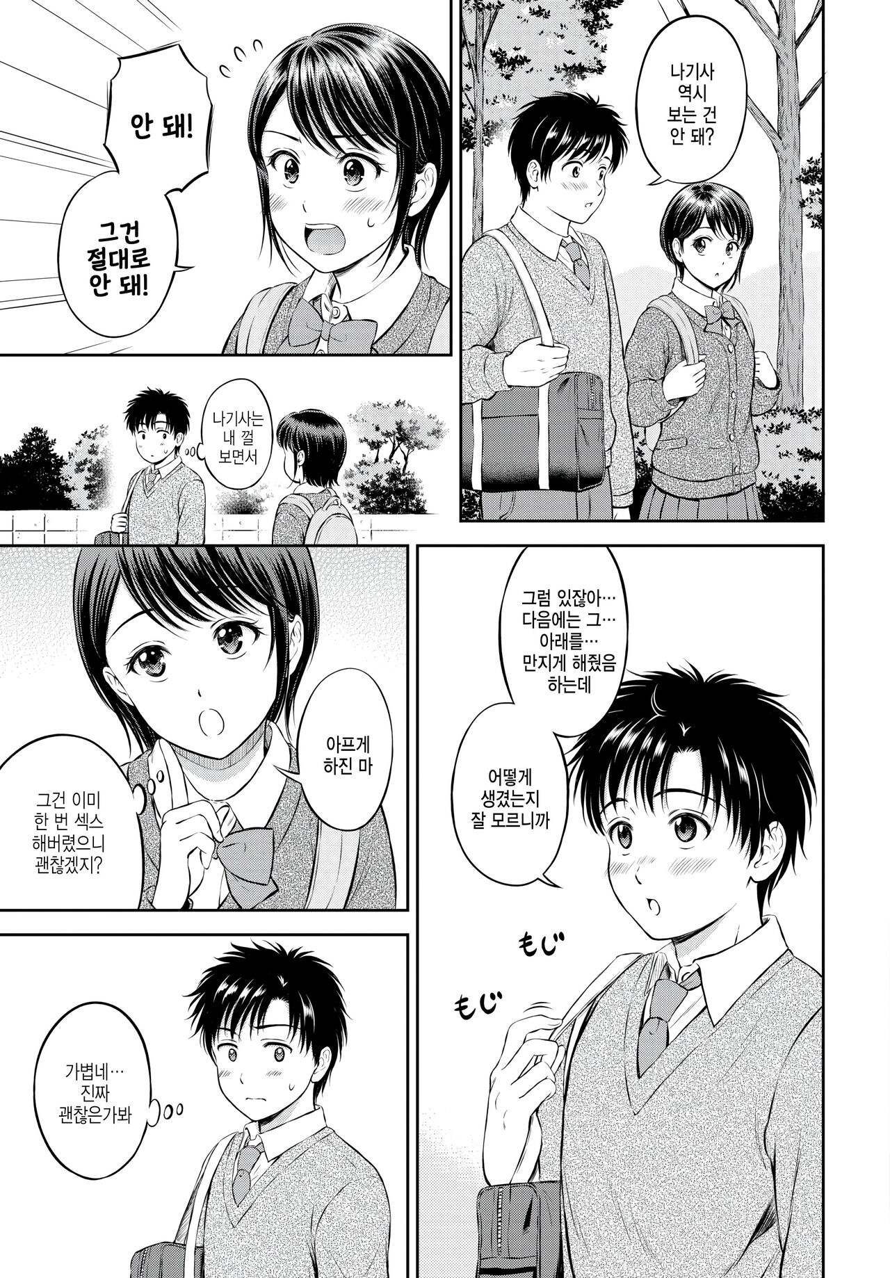 Kawari ni Narimasu -chuuhen- page 7 full