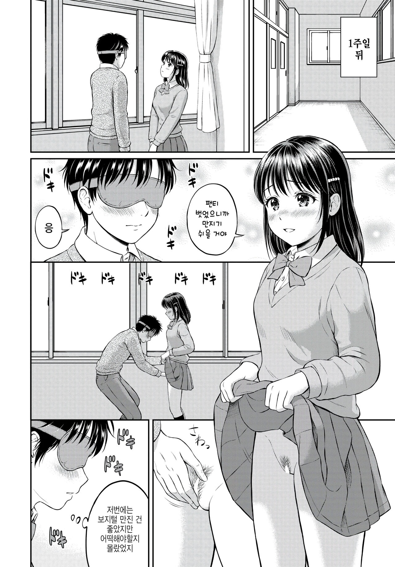 Kawari ni Narimasu -chuuhen- page 8 full