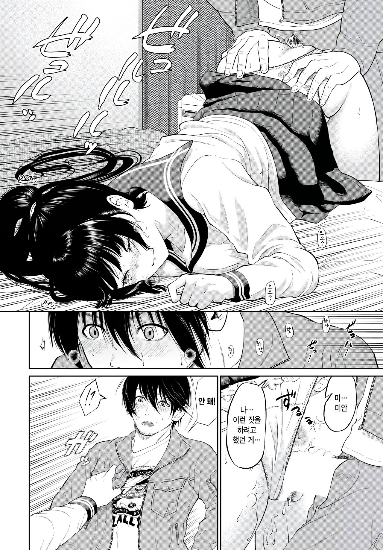 Rinjin Yamenai? page 12 full
