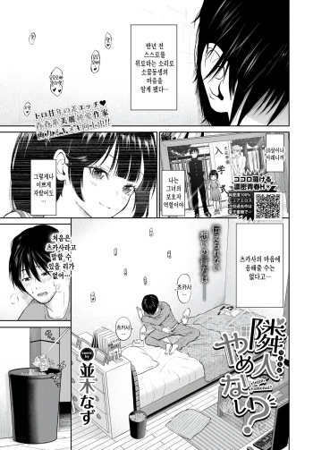 [Namiki Nazu] Rinjin Yamenai? (COMIC BAVEL 2023-07) [Korean] [팀 털난보리] [Digital] cover