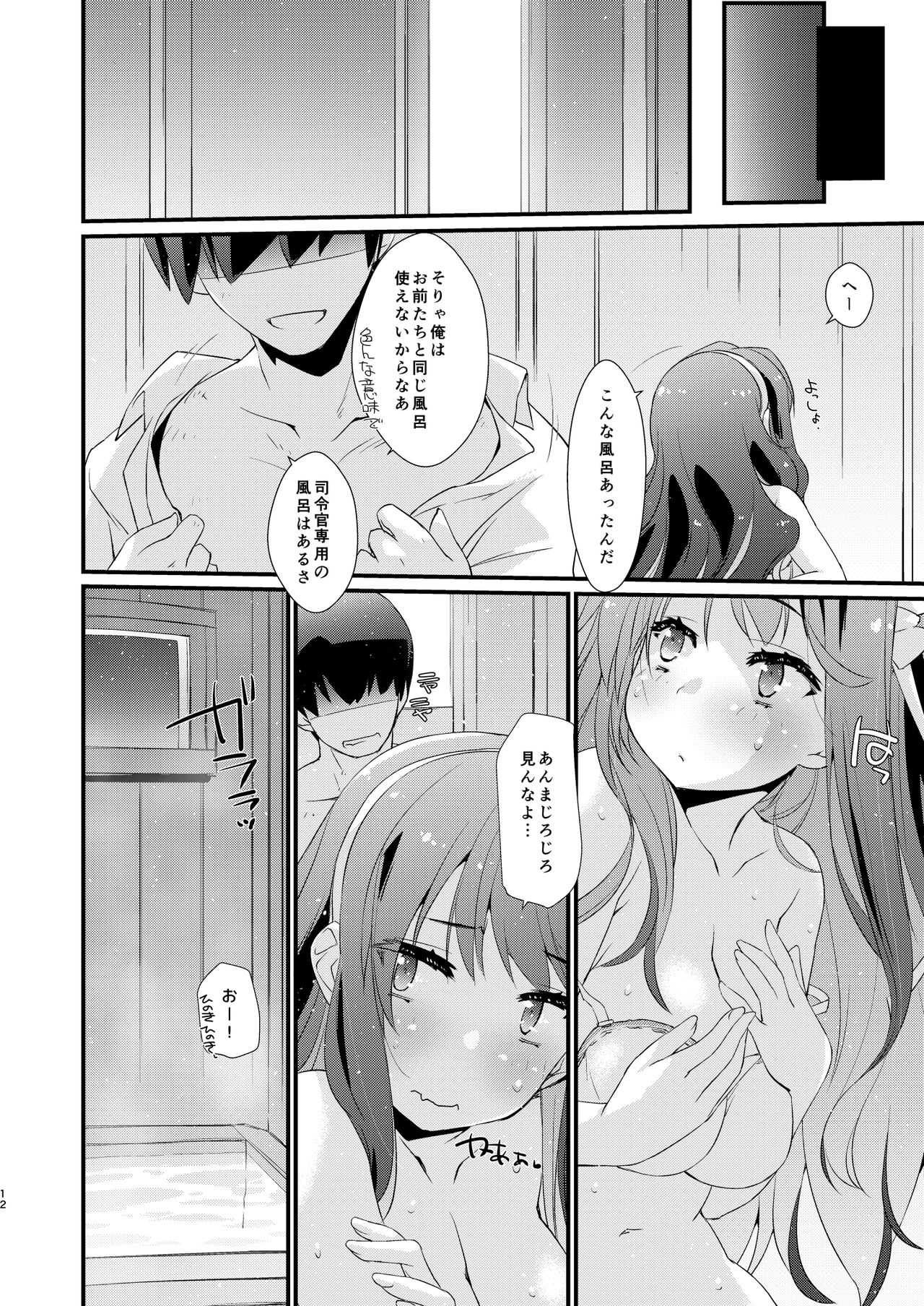 Naganami-sama no Suki na Koto. page 11 full