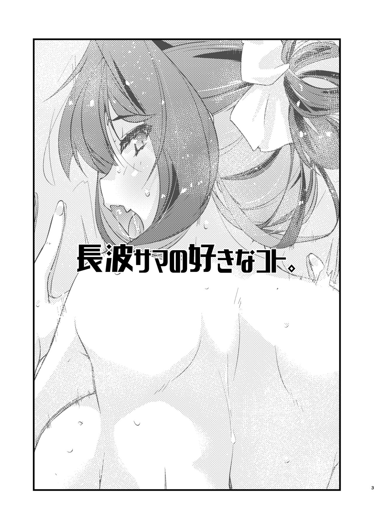 Naganami-sama no Suki na Koto. page 2 full