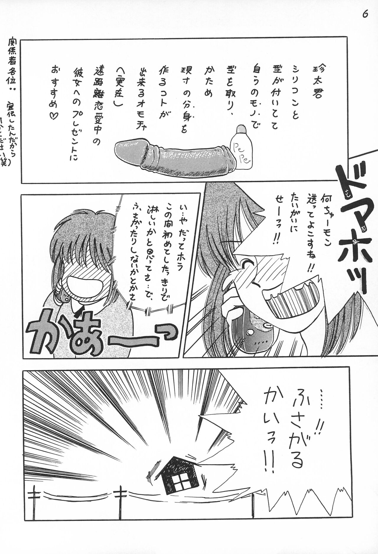 Gokuraku Tokkyuu CAMERON page 8 full