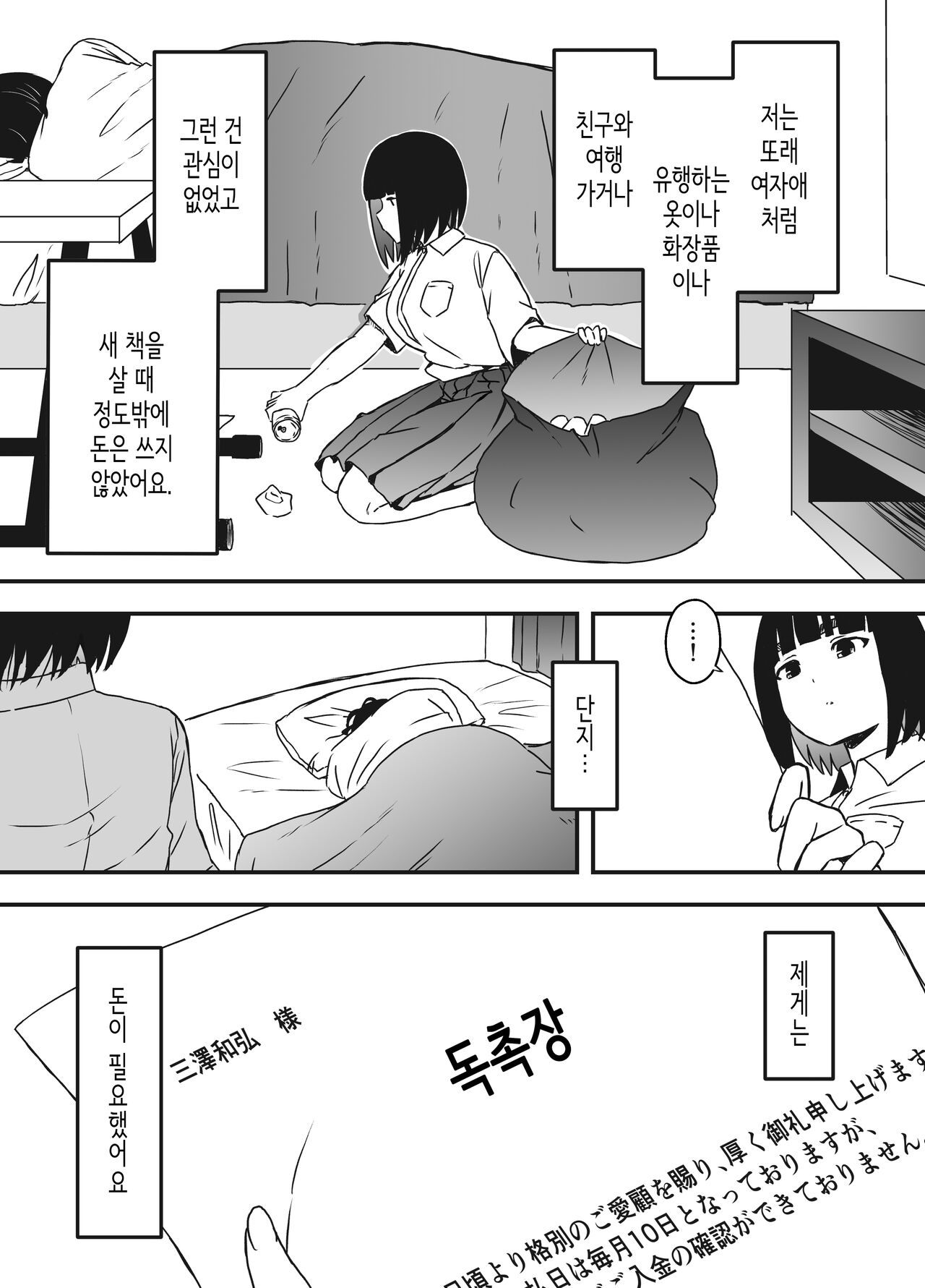 Giri no Ane to no 7-kakan Seikatsu - 5  | 의붓 누나와의 7일간 생활 5 page 10 full