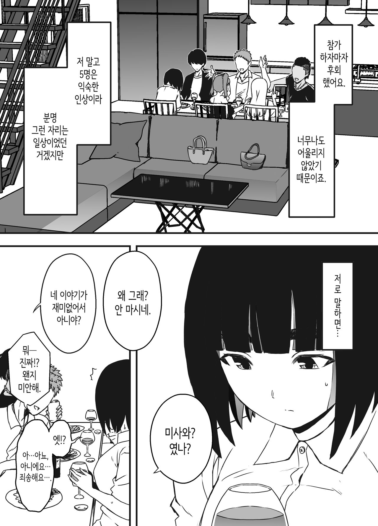 Giri no Ane to no 7-kakan Seikatsu - 5  | 의붓 누나와의 7일간 생활 5 page 12 full