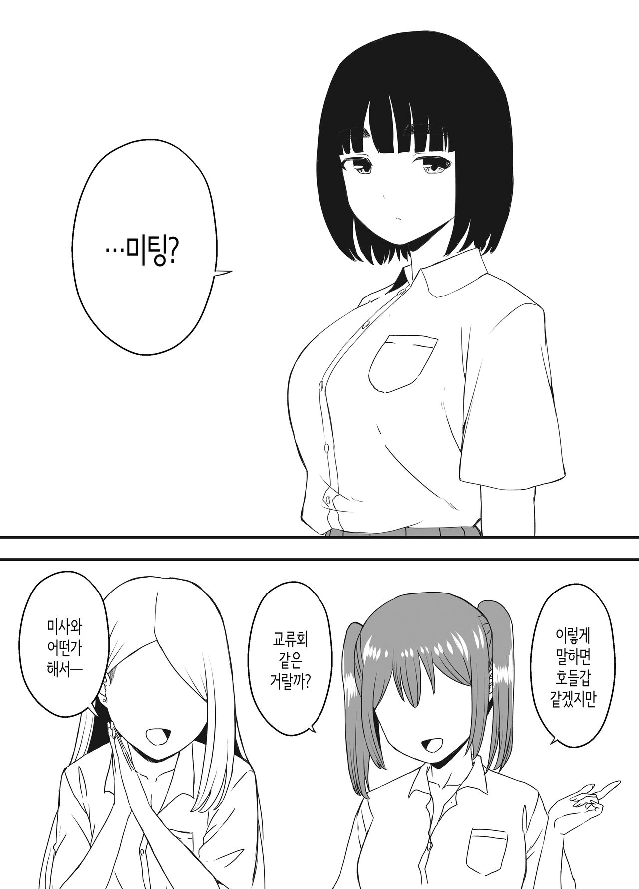 Giri no Ane to no 7-kakan Seikatsu - 5  | 의붓 누나와의 7일간 생활 5 page 4 full
