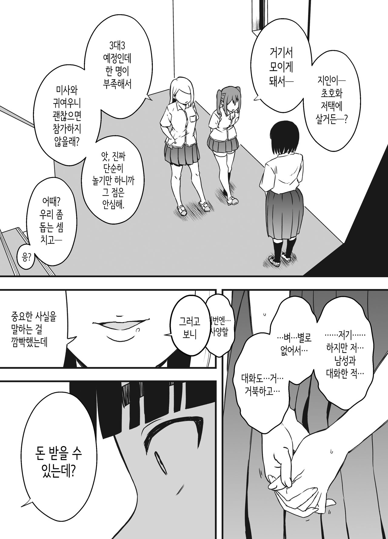 Giri no Ane to no 7-kakan Seikatsu - 5  | 의붓 누나와의 7일간 생활 5 page 5 full