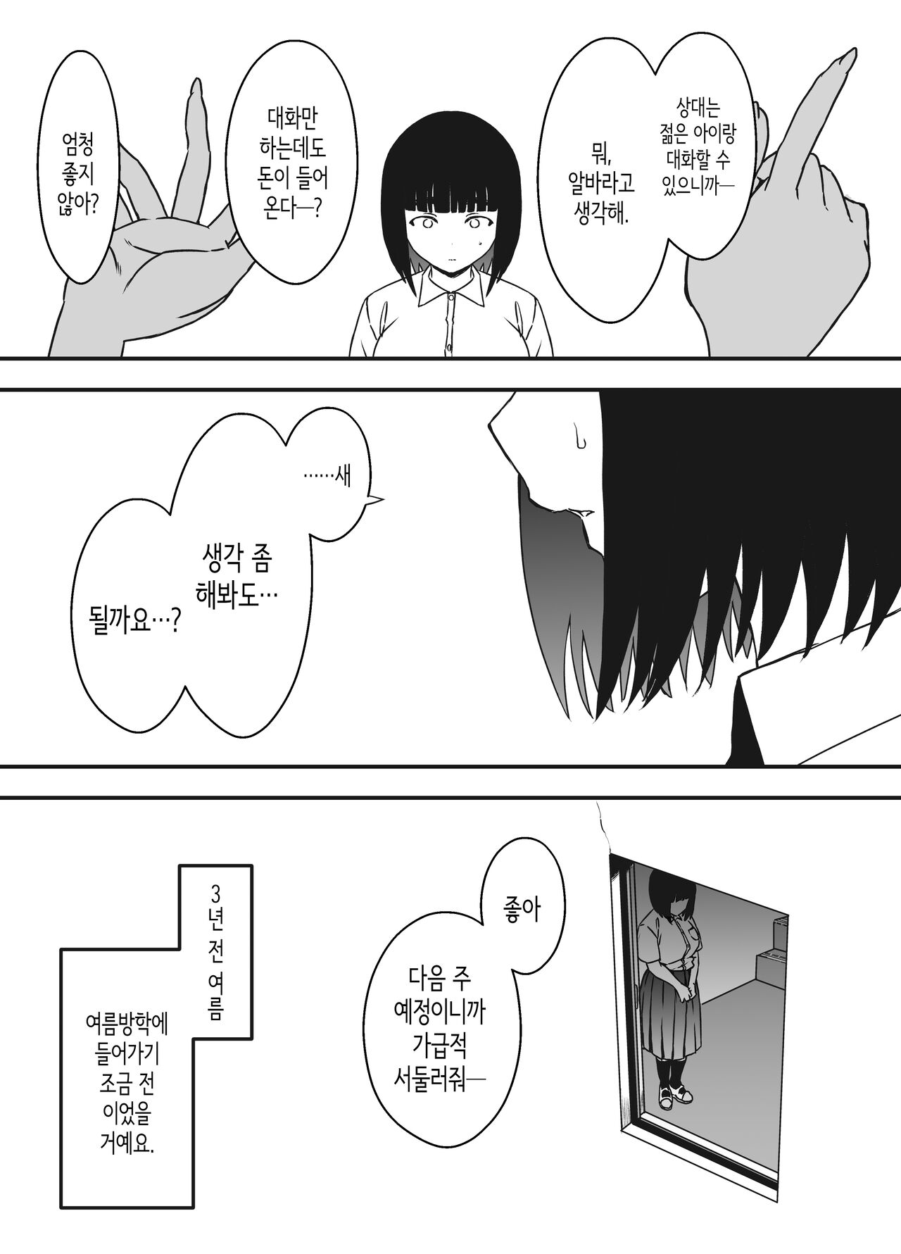 Giri no Ane to no 7-kakan Seikatsu - 5  | 의붓 누나와의 7일간 생활 5 page 6 full