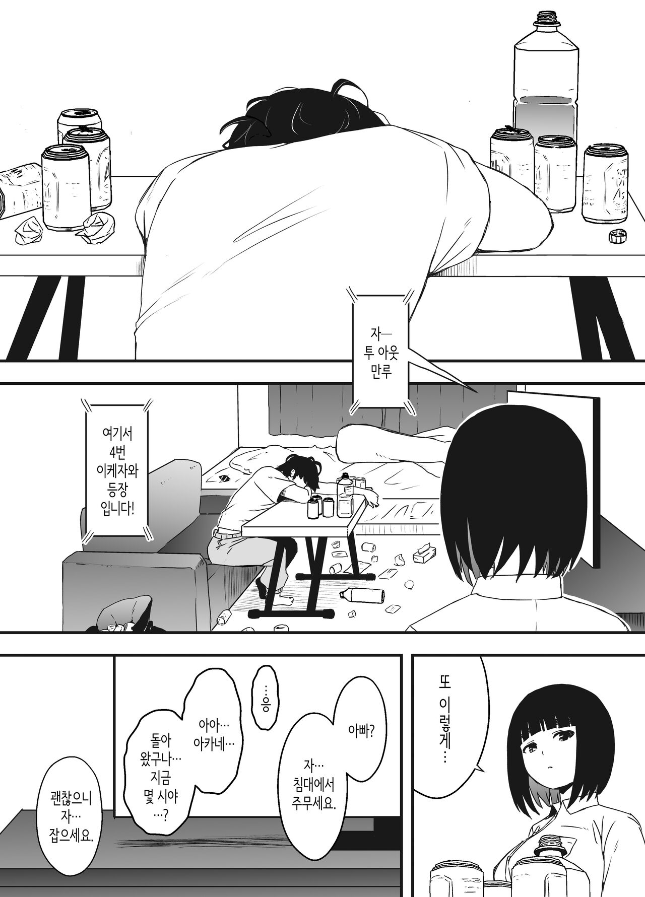 Giri no Ane to no 7-kakan Seikatsu - 5  | 의붓 누나와의 7일간 생활 5 page 9 full