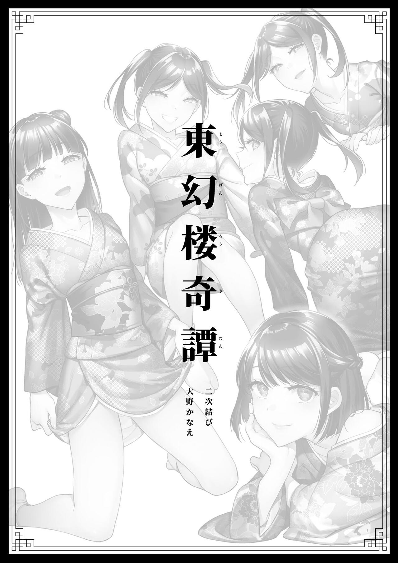 Tougenrou Kitan page 2 full