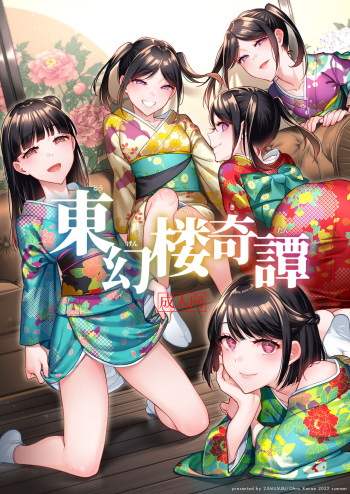 [2JIMUSUBI (Ohno Kanae)] Tougenrou Kitan [English] {Doujins.com} [Digital] cover