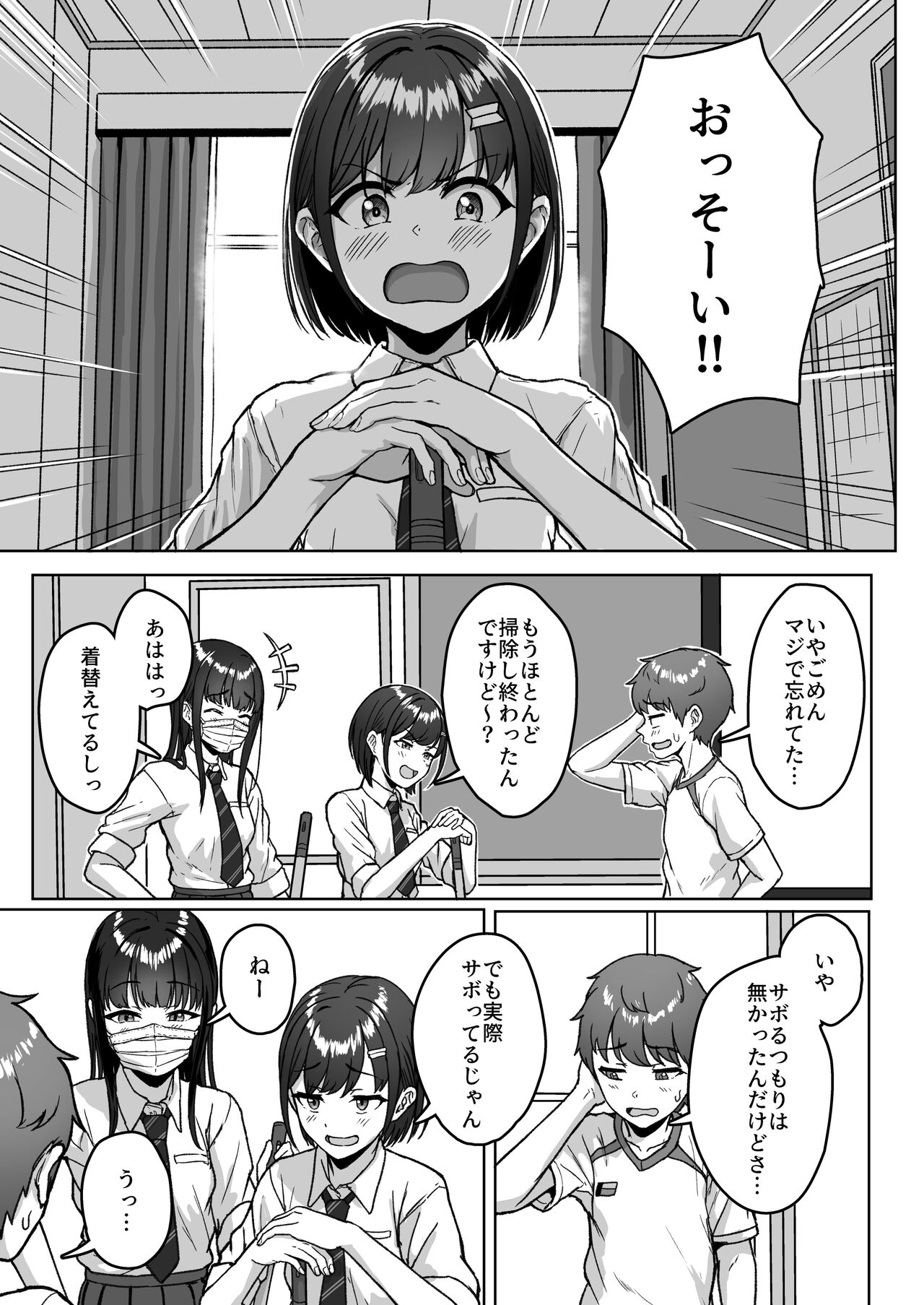 Ushiro no Seki no Aitsu page 11 full