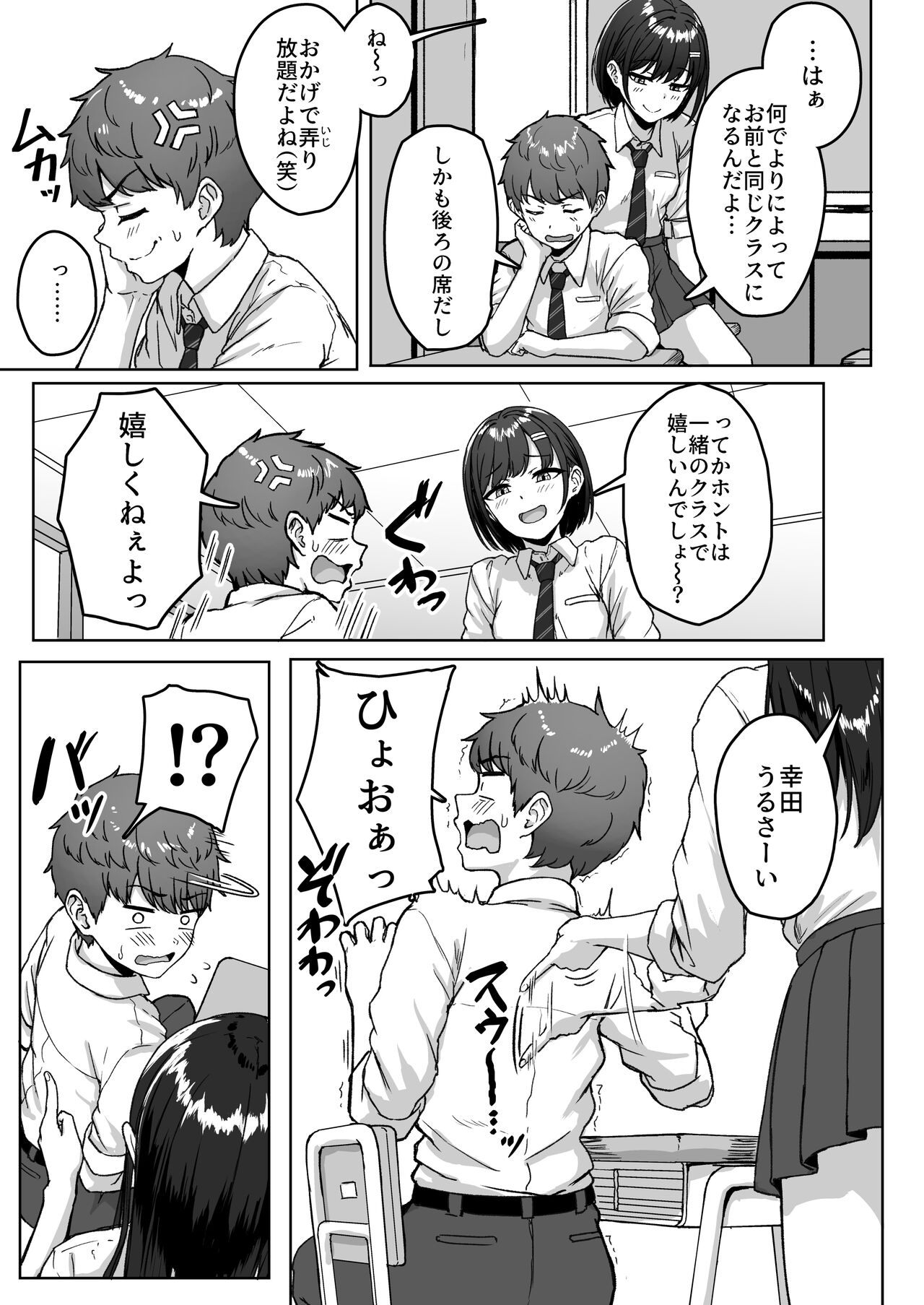 Ushiro no Seki no Aitsu page 5 full