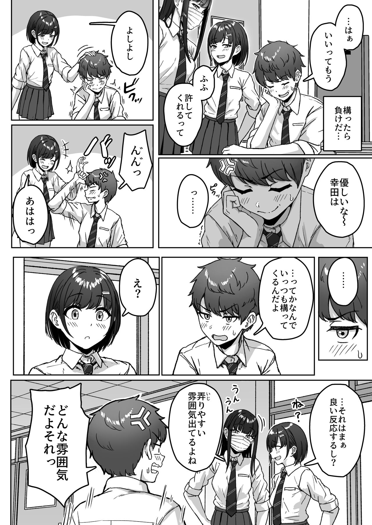 Ushiro no Seki no Aitsu page 8 full