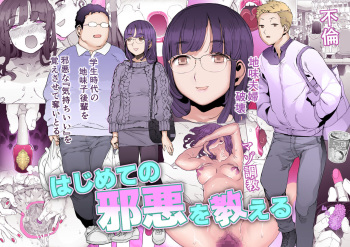 [pinkjoe] Hajimete no Jaaku o Oshieru cover