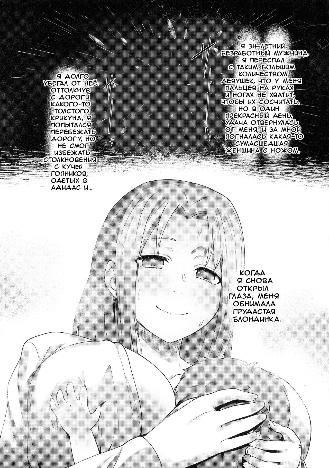 Fushoku Tensei ~Tamashii Kawattara Honki Dasu~ page 5 full