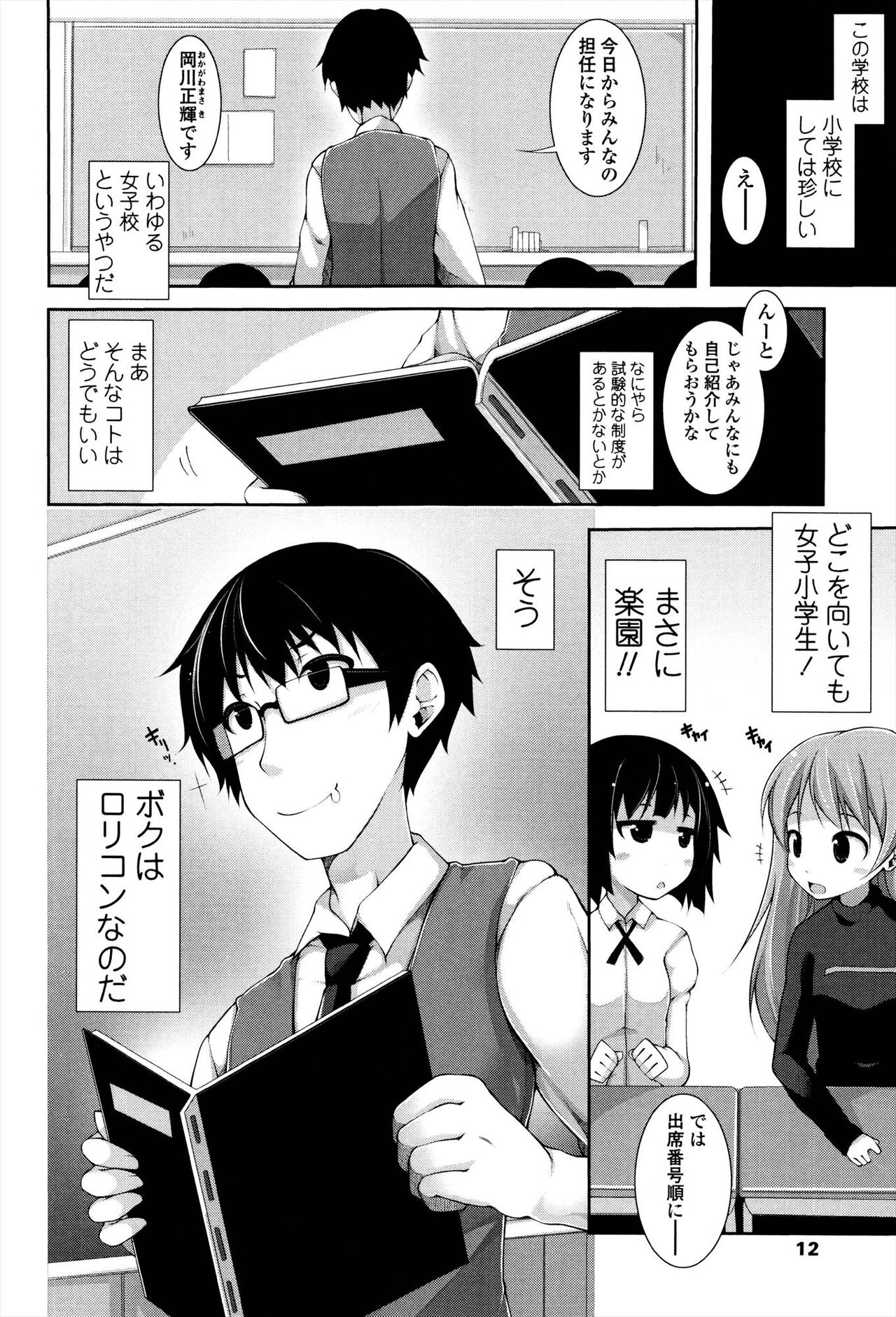 Sensei to Issho page 10 full