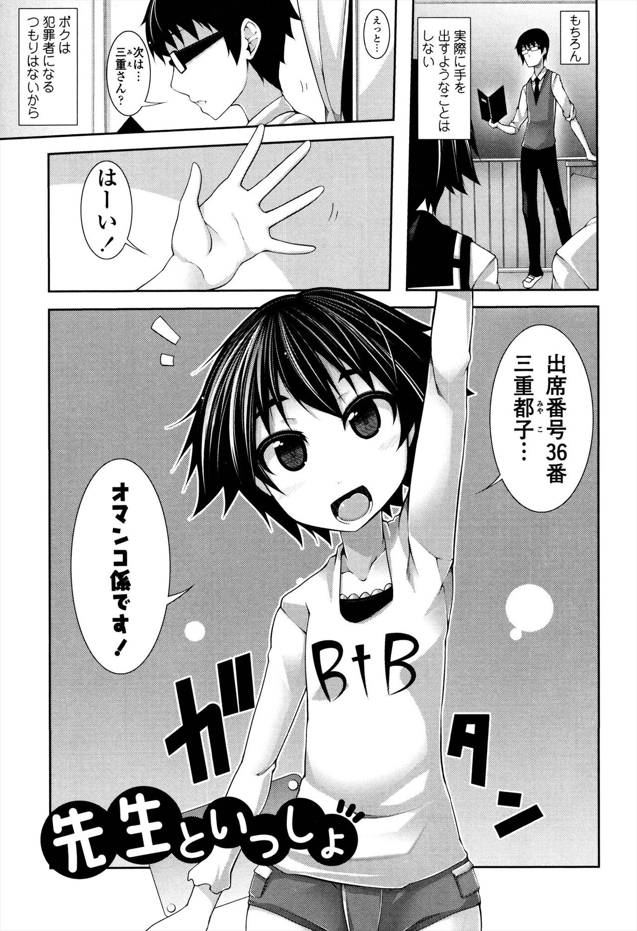 Sensei to Issho page 11 full