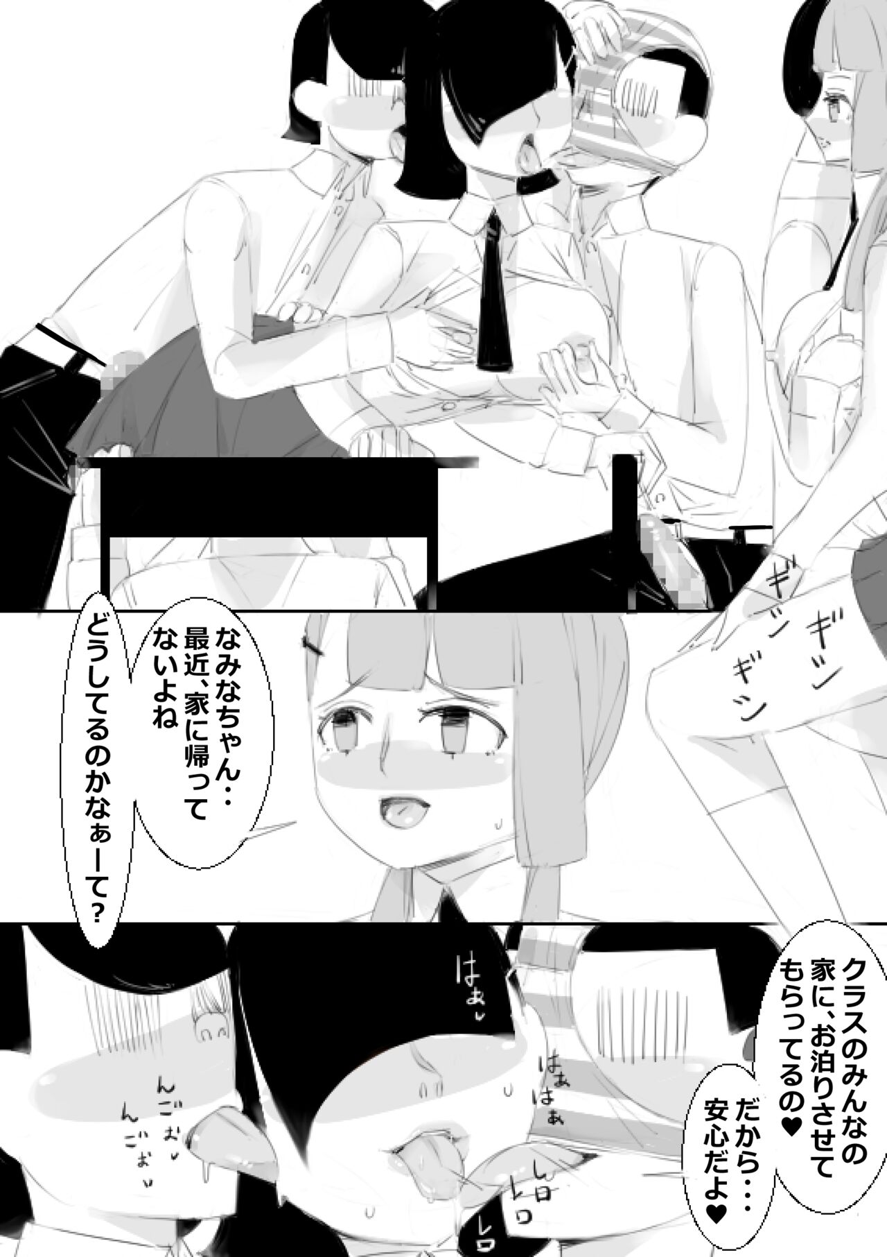 Saimin App de Shimai no Imouto to Kodukuri, Ane ha Class Minna to Kodukuri page 12 full