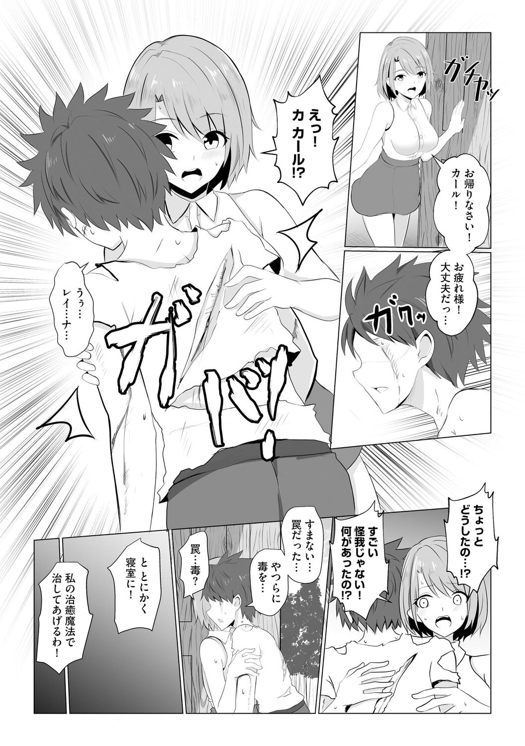 Watashi ga Inma ni Ochiru made page 10 full
