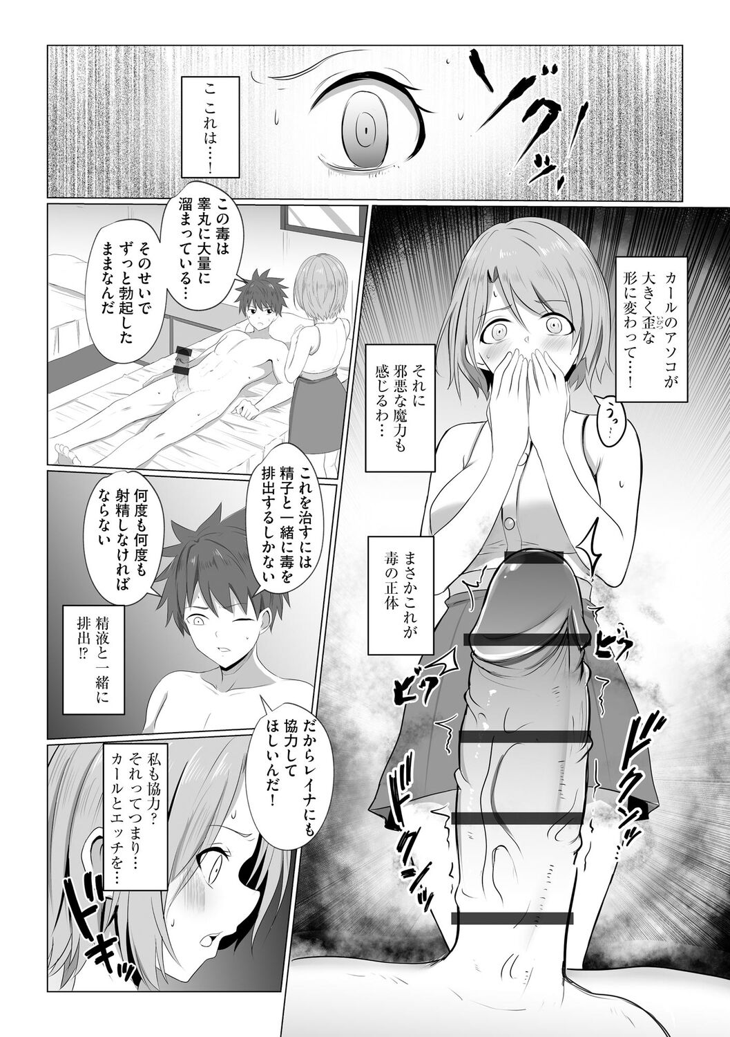Watashi ga Inma ni Ochiru made page 12 full