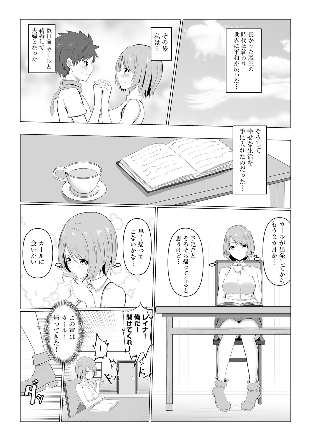 Watashi ga Inma ni Ochiru made page 9 full