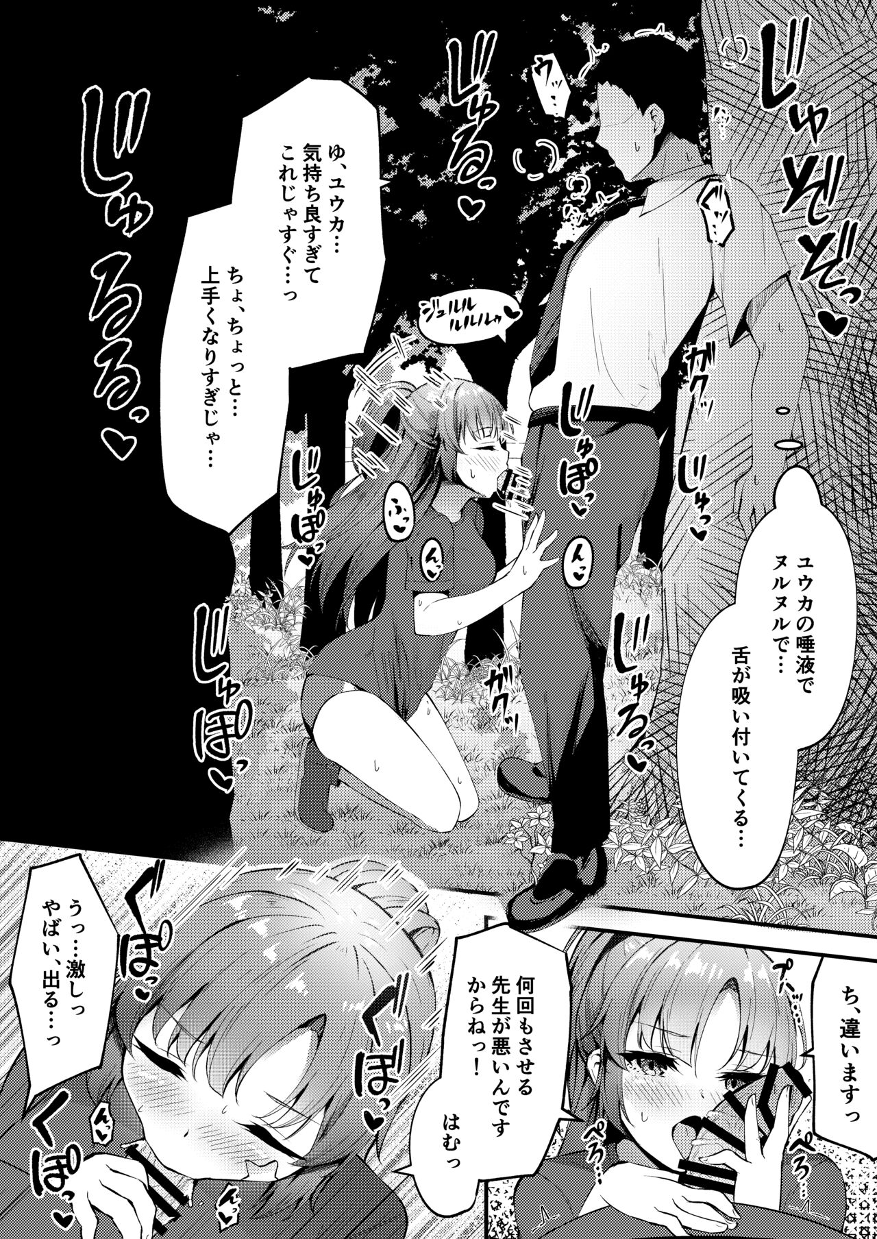 Yuuka to Ecchi page 2 full