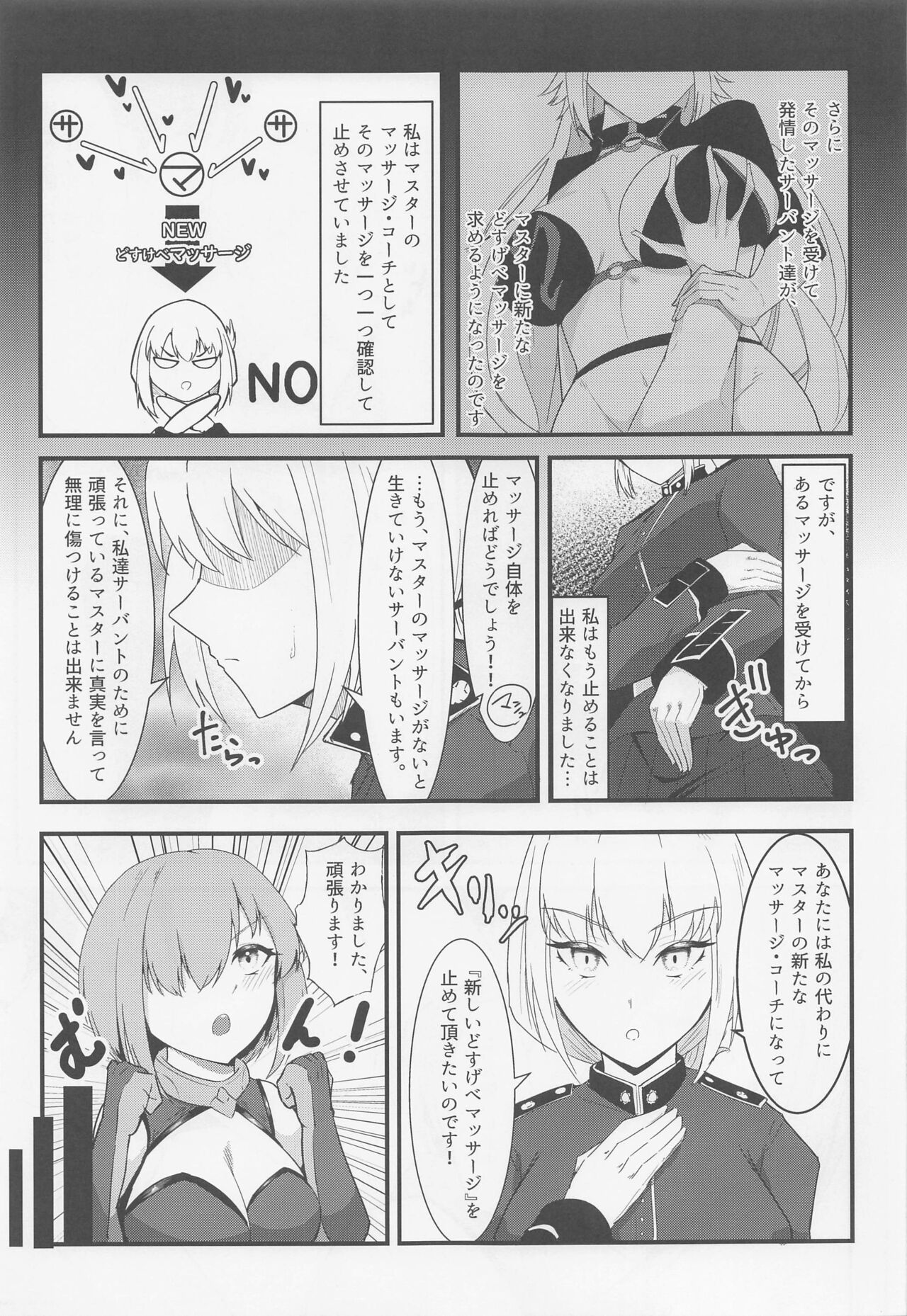 Chaldea Dosukebe Massage-bu Bangaihen Mash Hen - Chaldea lewdness massage club Marsh's story page 6 full