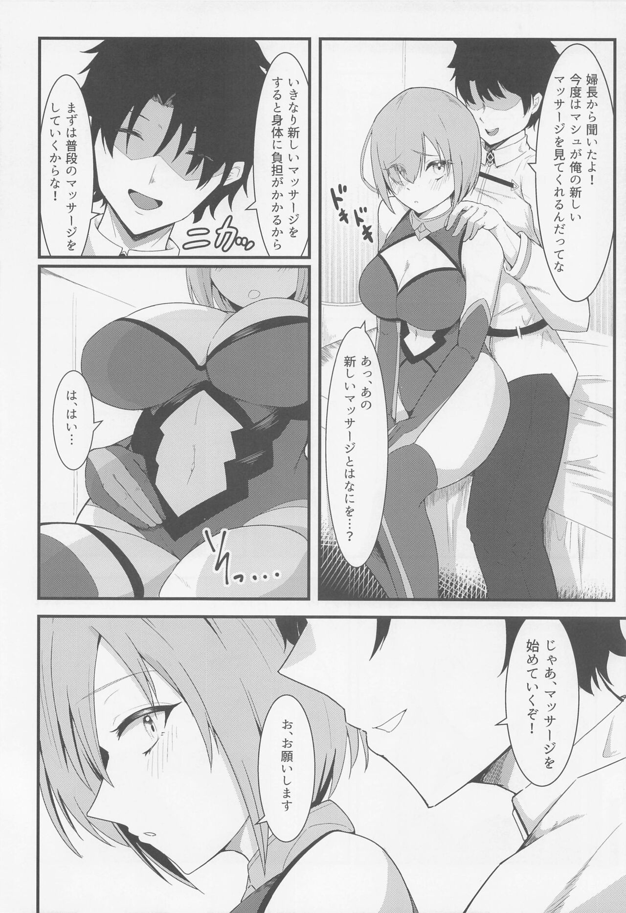 Chaldea Dosukebe Massage-bu Bangaihen Mash Hen - Chaldea lewdness massage club Marsh's story page 7 full