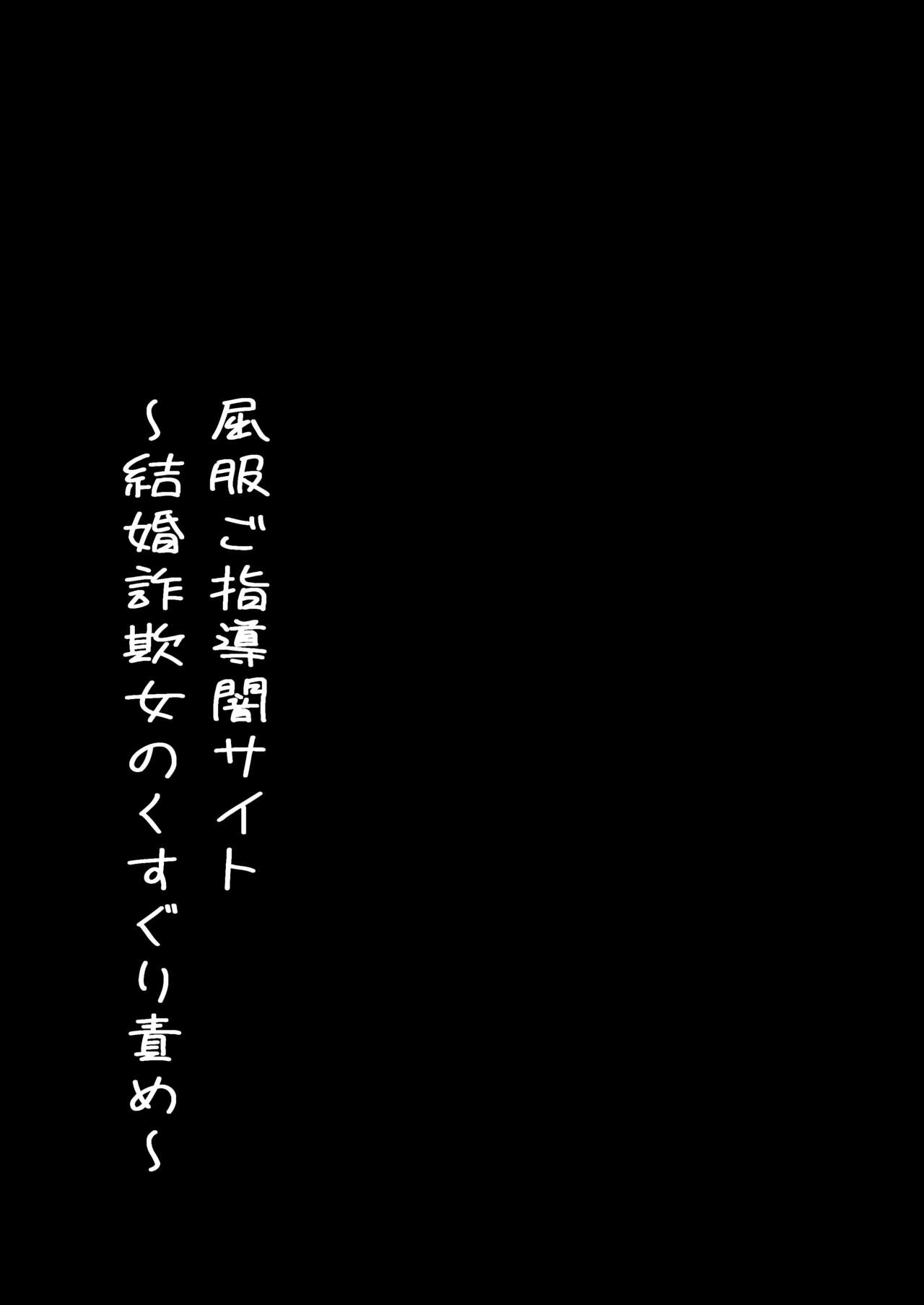 Kuppuku go shidou yami site ~ kekkon sagi onna no kusuguri seme page 1 full