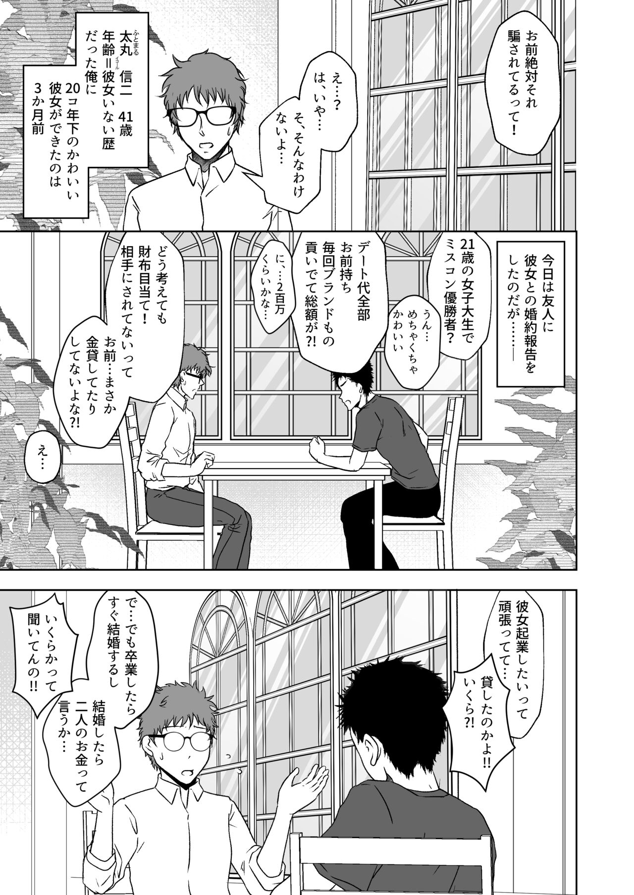 Kuppuku go shidou yami site ~ kekkon sagi onna no kusuguri seme page 2 full