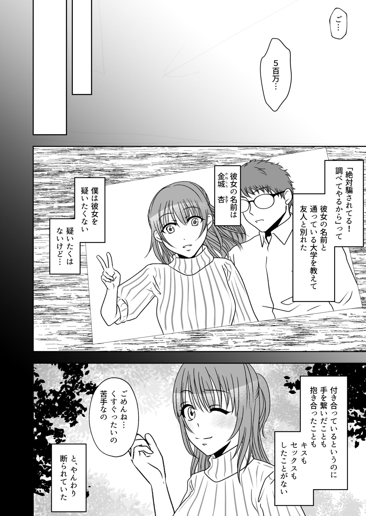 Kuppuku go shidou yami site ~ kekkon sagi onna no kusuguri seme page 3 full
