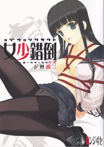 [LilyLilyRose (Mibu Natsuki)] tousaku syojo 2bansenji cover