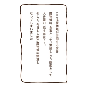 魔物娘劇場1 cover
