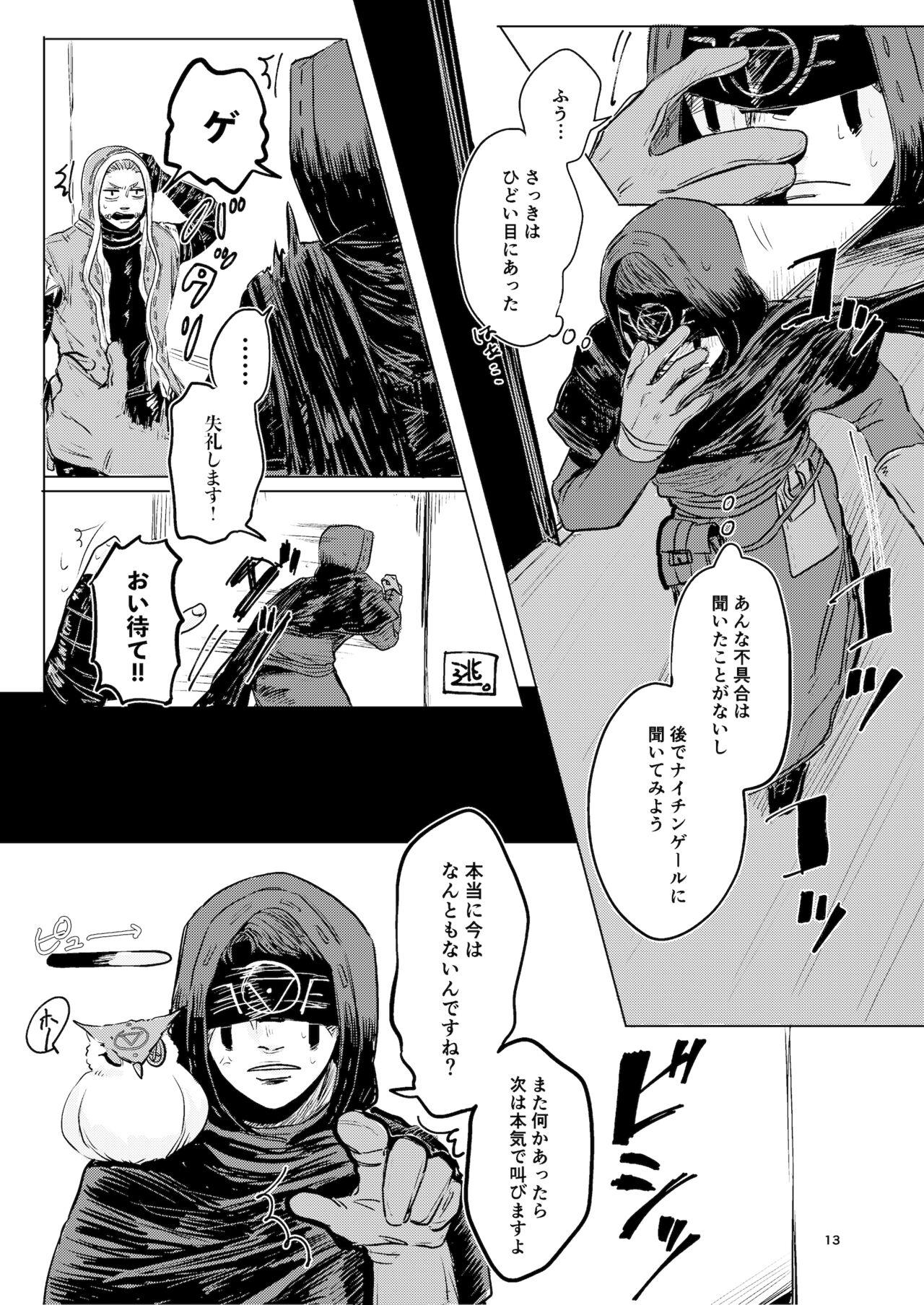 Yousen Otaku Onna ga Nui ni Ecchi Sasete tara Shouen no Karera ni Hanei Sareteshimau Hon. page 11 full