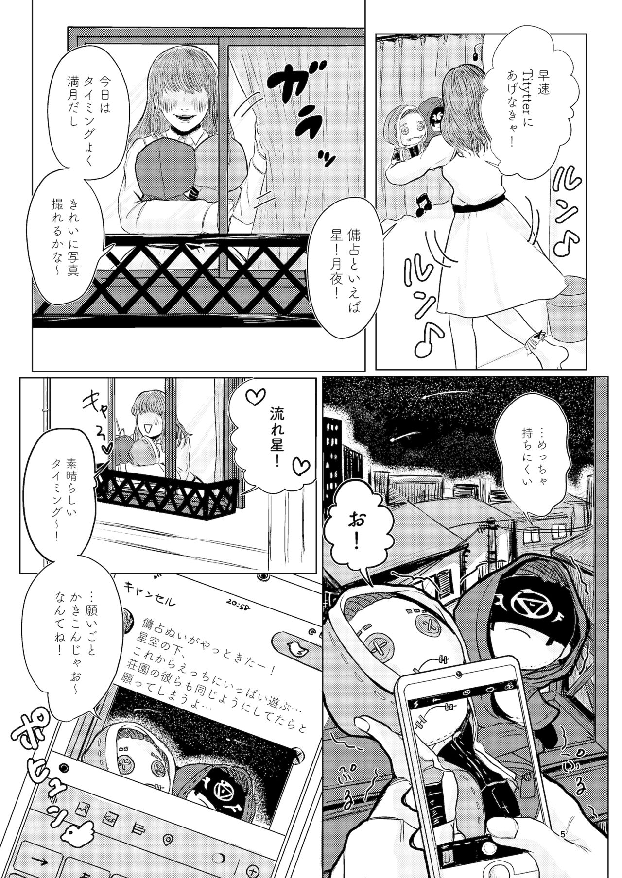 Yousen Otaku Onna ga Nui ni Ecchi Sasete tara Shouen no Karera ni Hanei Sareteshimau Hon. page 4 full