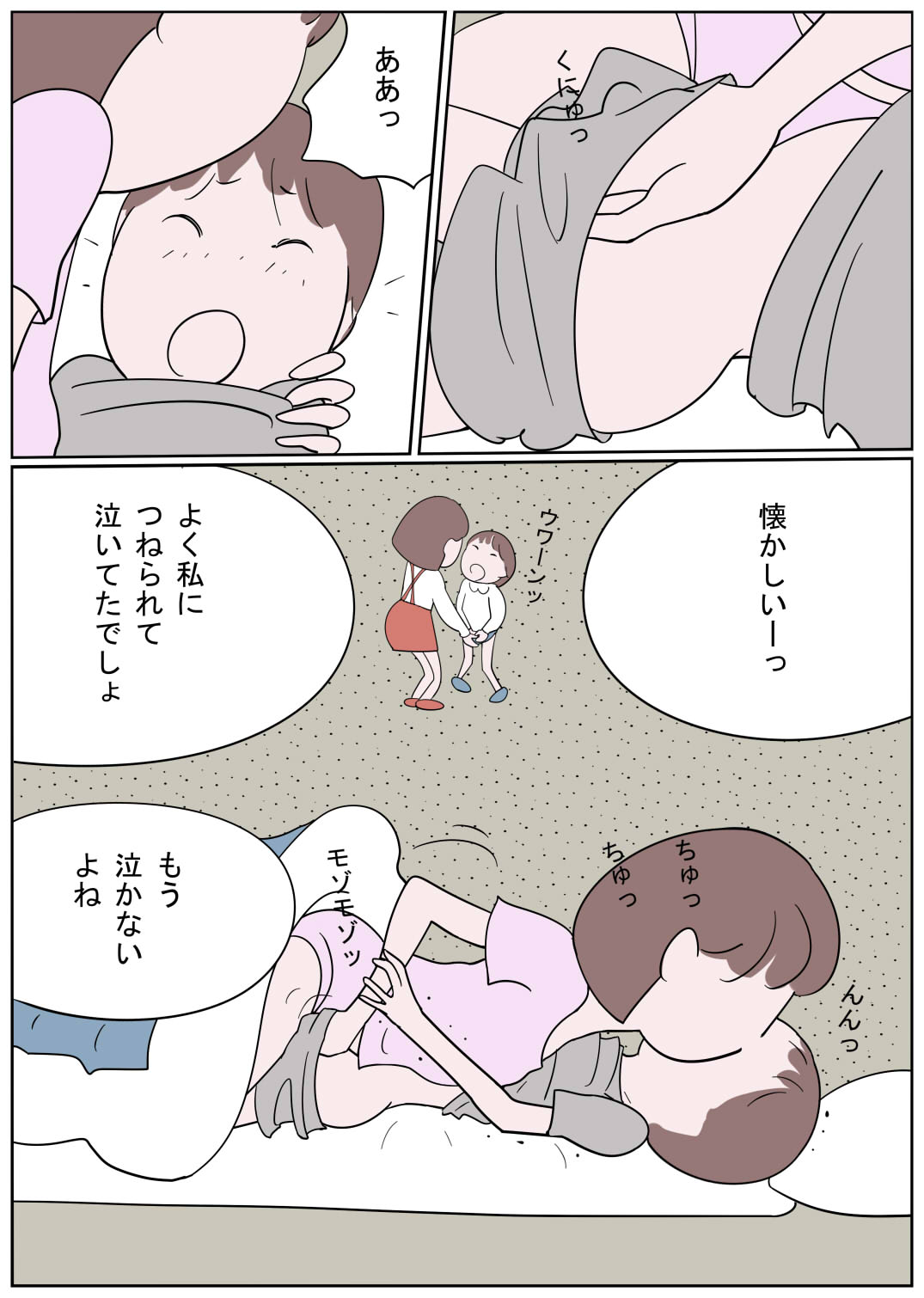 Naburi Mura Yobai Onee-san page 8 full