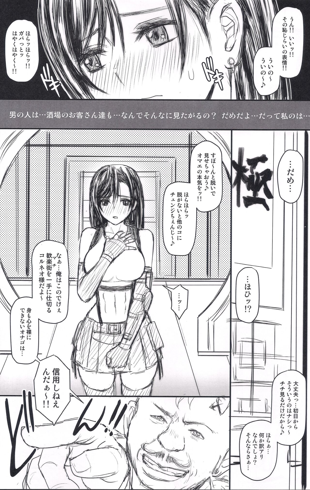 VIRGIN FLIGHT:07 Kokoro Hen page 4 full