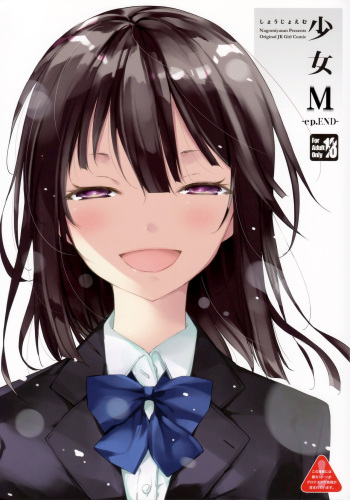 (C95) [Nagomiyasan (Suzuki Nago)] Shoujo M -ep.END- [Spanish] [Tamo Fansub] cover