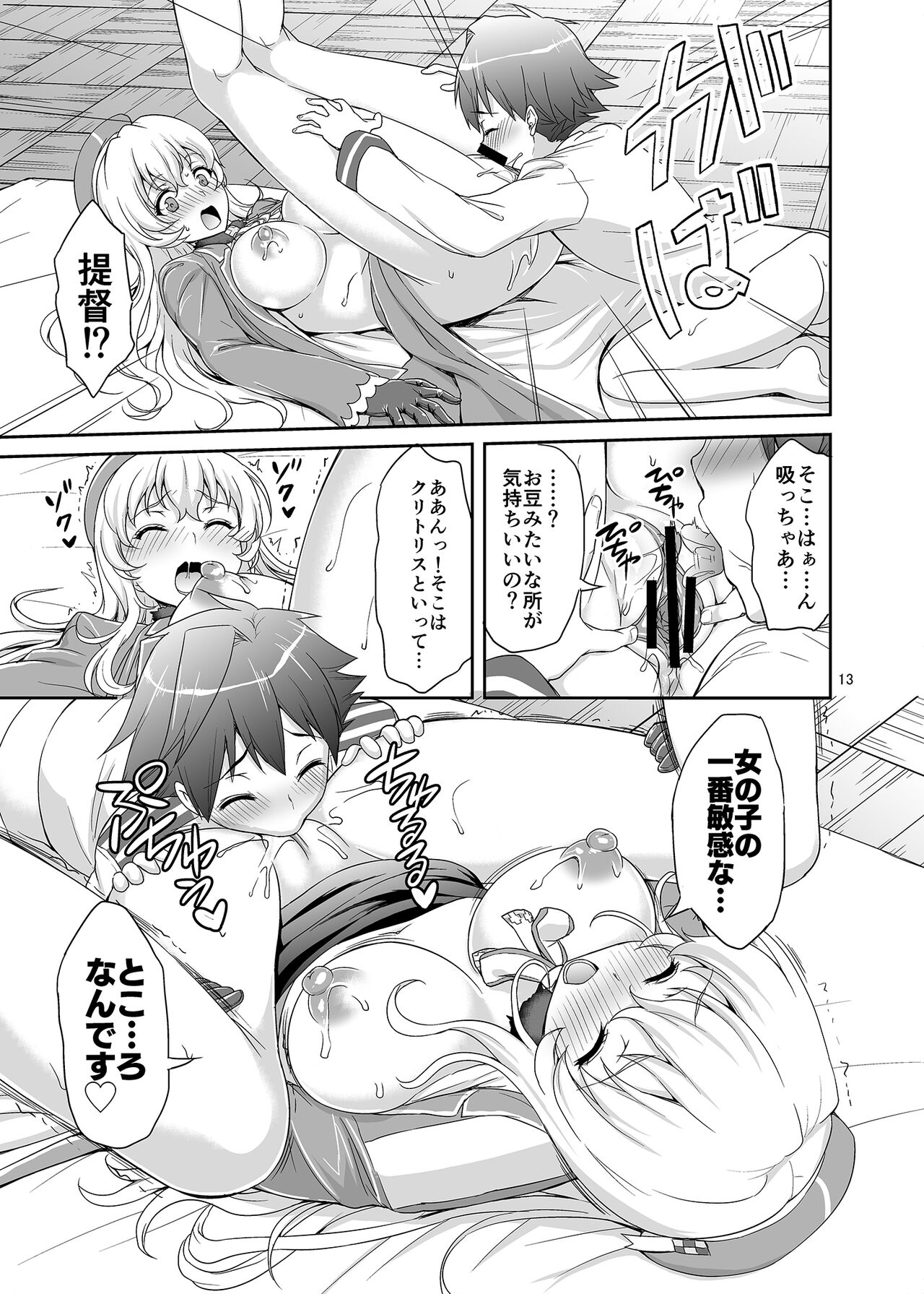 Panpakapan!! Atago Fever page 12 full