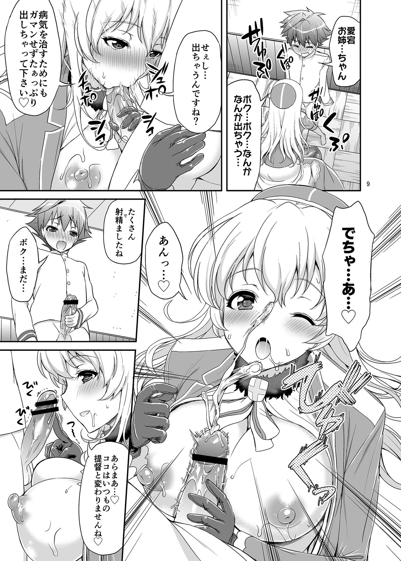 Panpakapan!! Atago Fever page 8 full