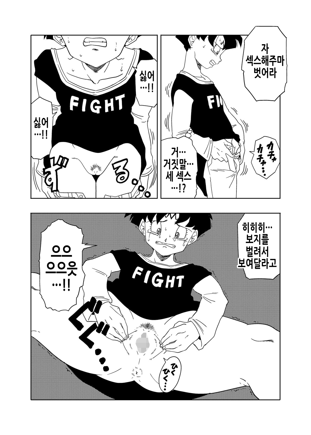 DB-X Spopovich x Videl Hen | DB-X 스포포비치 x 비델 편 page 10 full