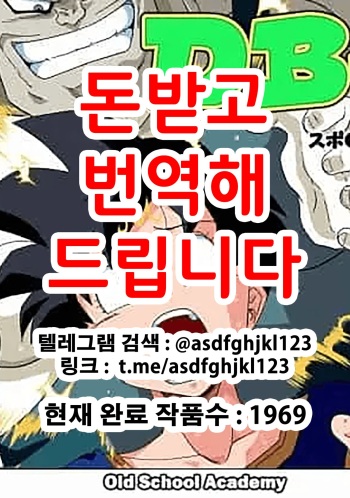 [Old School Academy (Amedama Akihito)] DB-X Spopovich x Videl Hen | DB-X 스포포비치 x 비델 편 (Dragon Ball Z) [Korean] cover